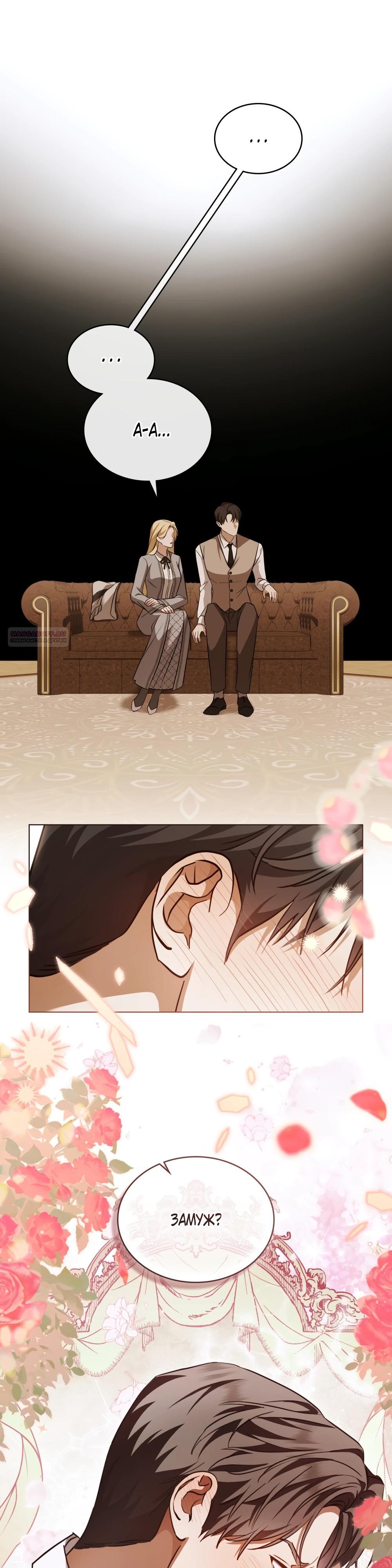 Манга Искупление графа Ноттингема - Глава 78 Страница 22