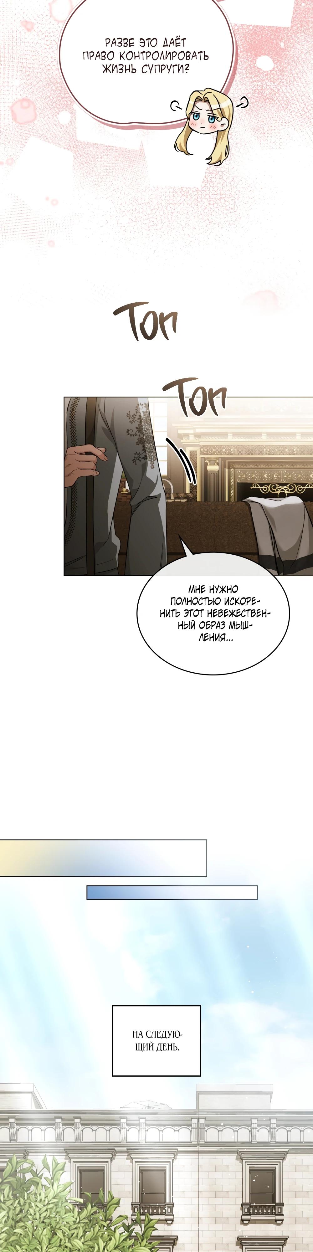 Манга Искупление графа Ноттингема - Глава 78 Страница 27