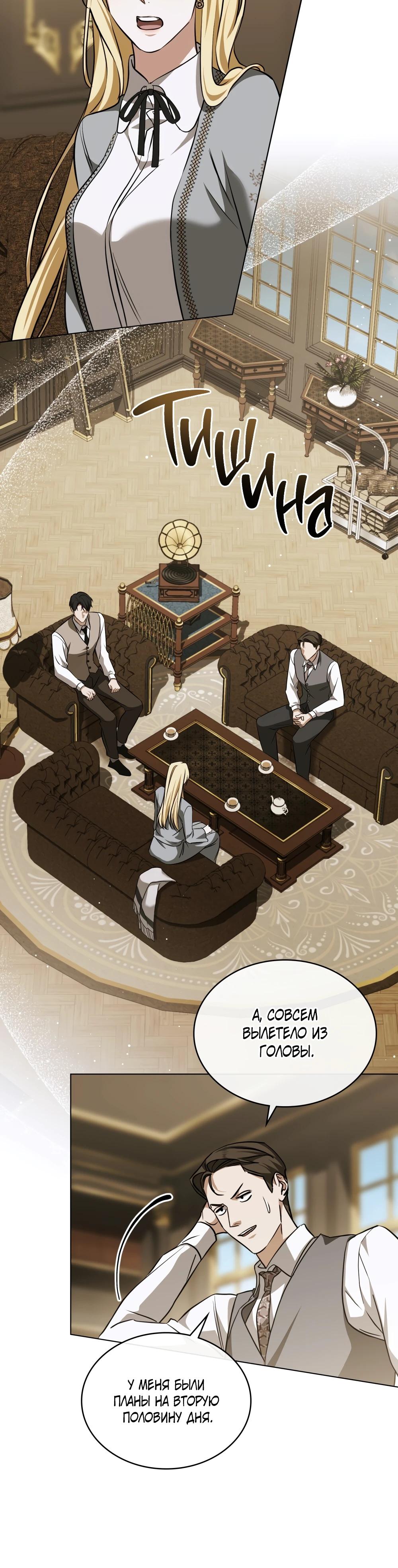 Манга Искупление графа Ноттингема - Глава 78 Страница 5