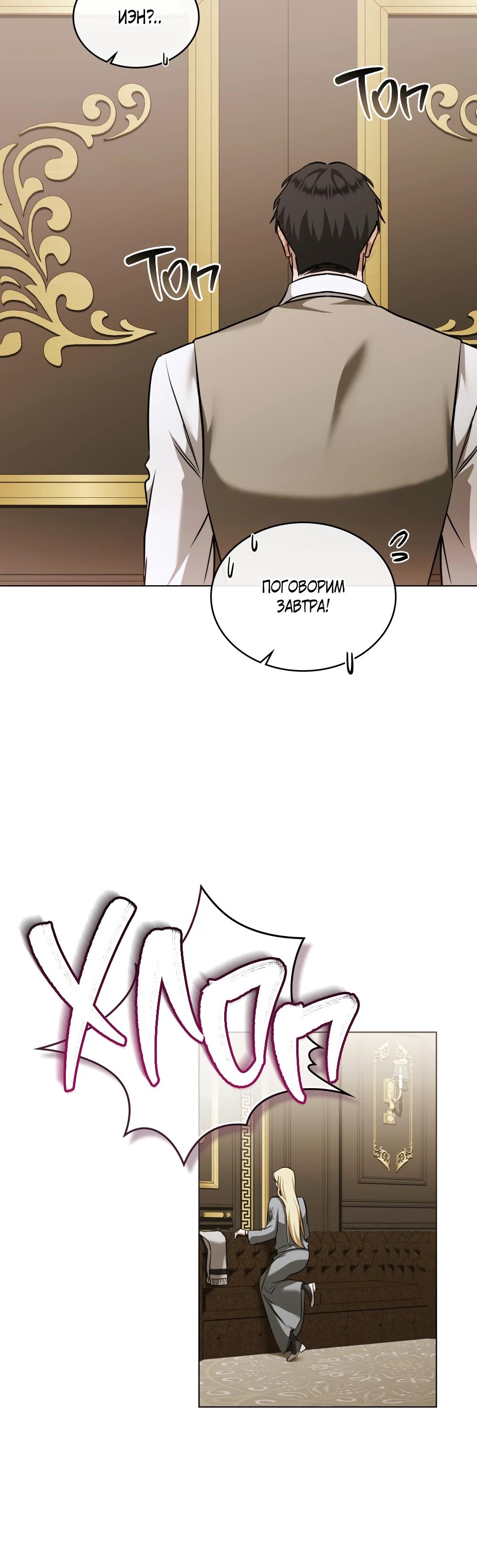 Манга Искупление графа Ноттингема - Глава 78 Страница 25