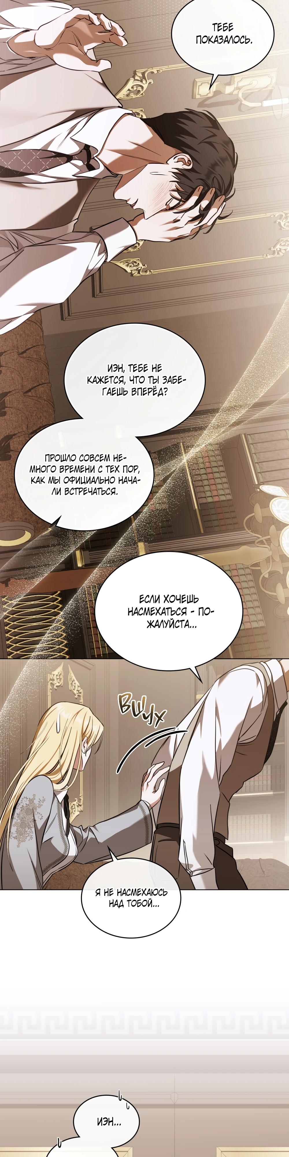 Манга Искупление графа Ноттингема - Глава 78 Страница 24