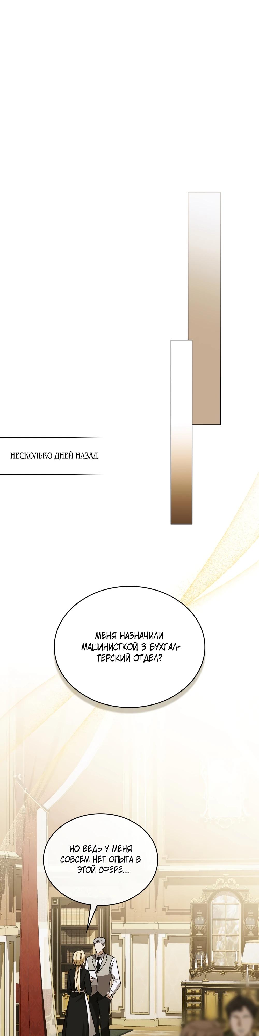 Манга Искупление графа Ноттингема - Глава 78 Страница 12