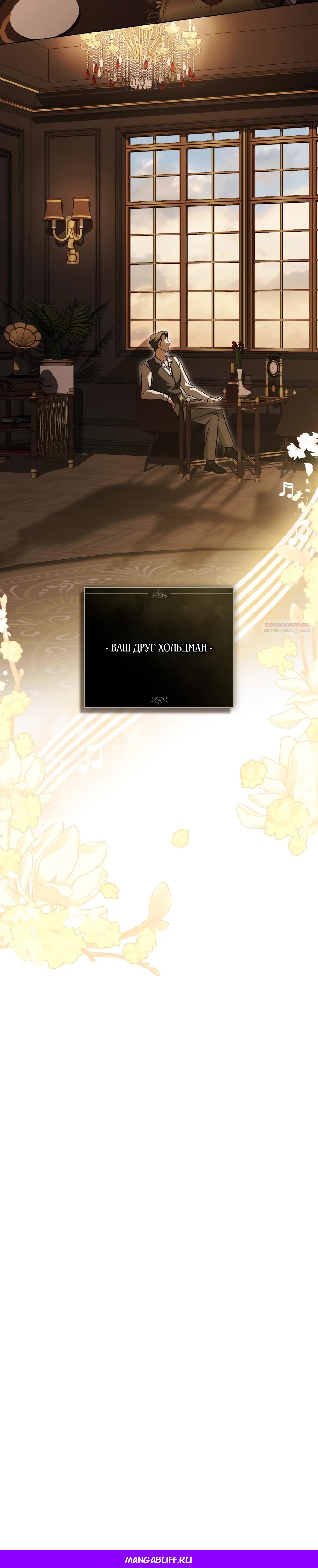 Манга Искупление графа Ноттингема - Глава 78 Страница 34