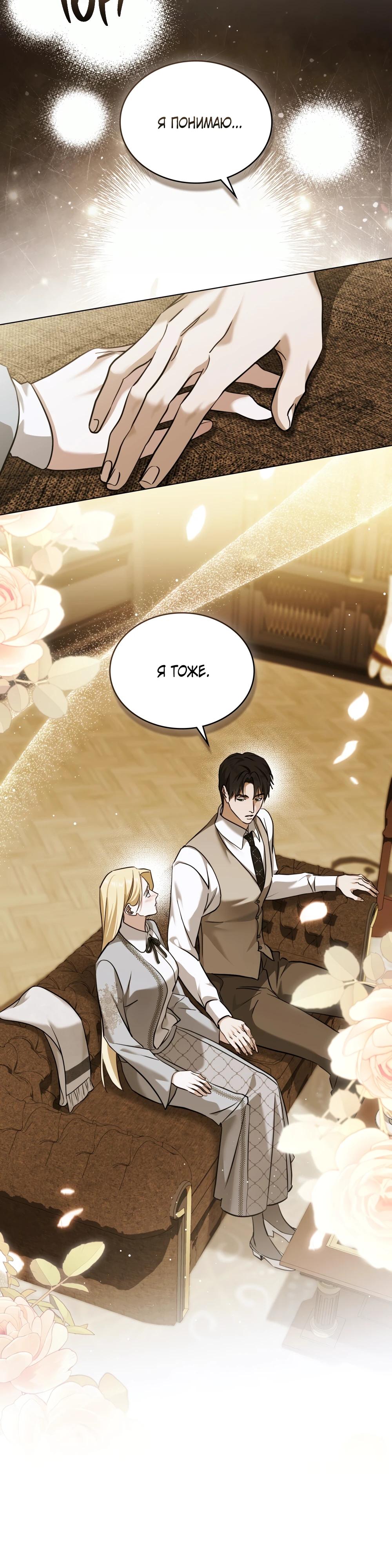 Манга Искупление графа Ноттингема - Глава 78 Страница 7