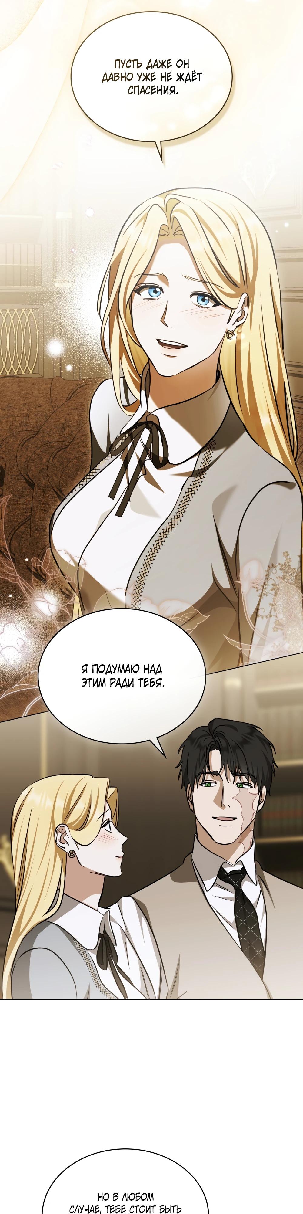 Манга Искупление графа Ноттингема - Глава 78 Страница 9