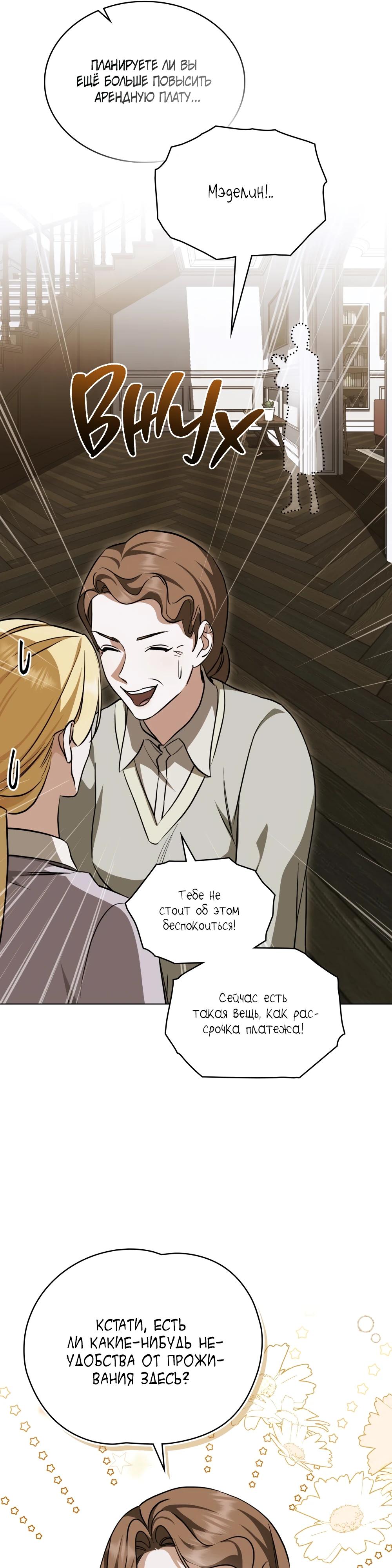 Манга Искупление графа Ноттингема - Глава 78 Страница 16