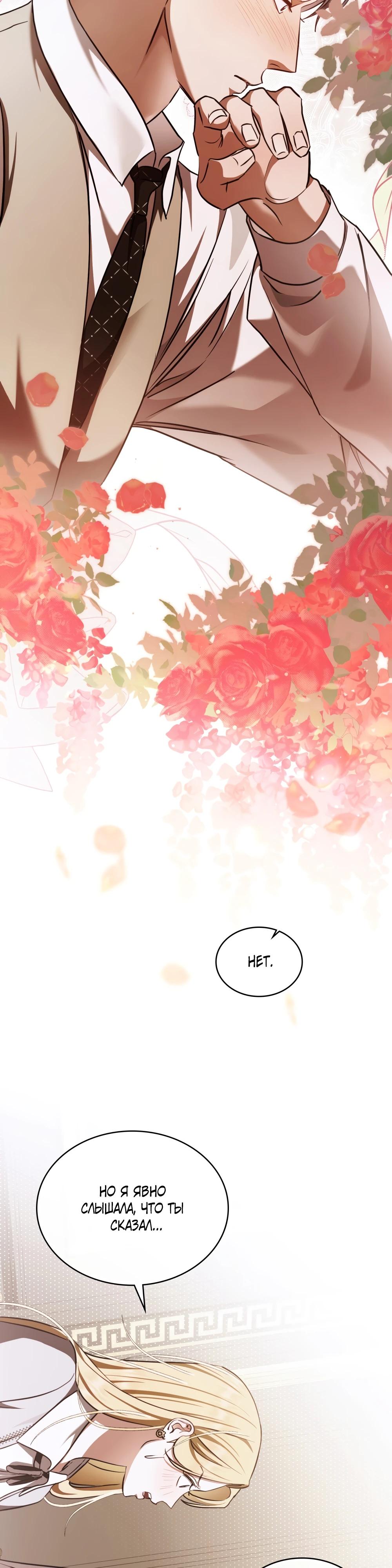 Манга Искупление графа Ноттингема - Глава 78 Страница 23