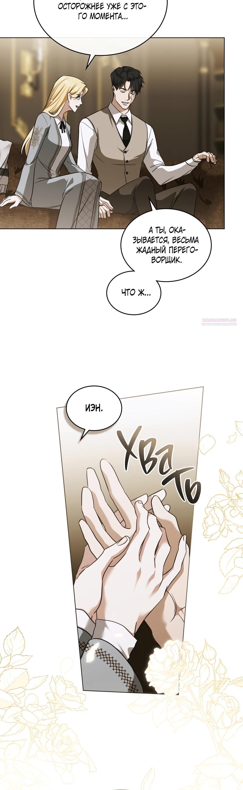 Манга Искупление графа Ноттингема - Глава 78 Страница 10