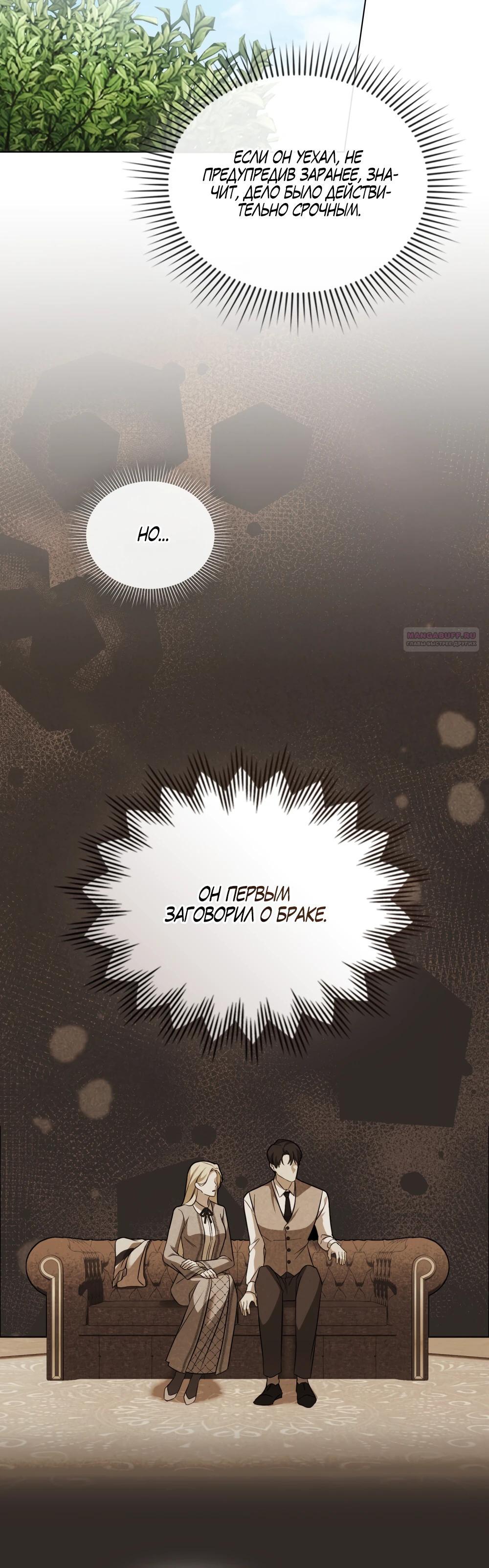 Манга Искупление графа Ноттингема - Глава 78 Страница 30