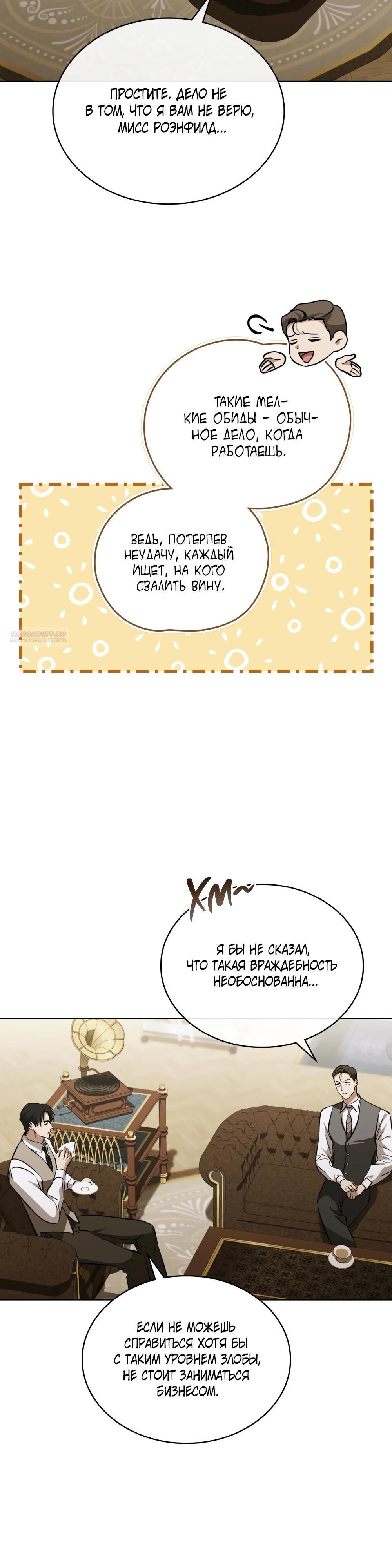 Манга Искупление графа Ноттингема - Глава 78 Страница 2