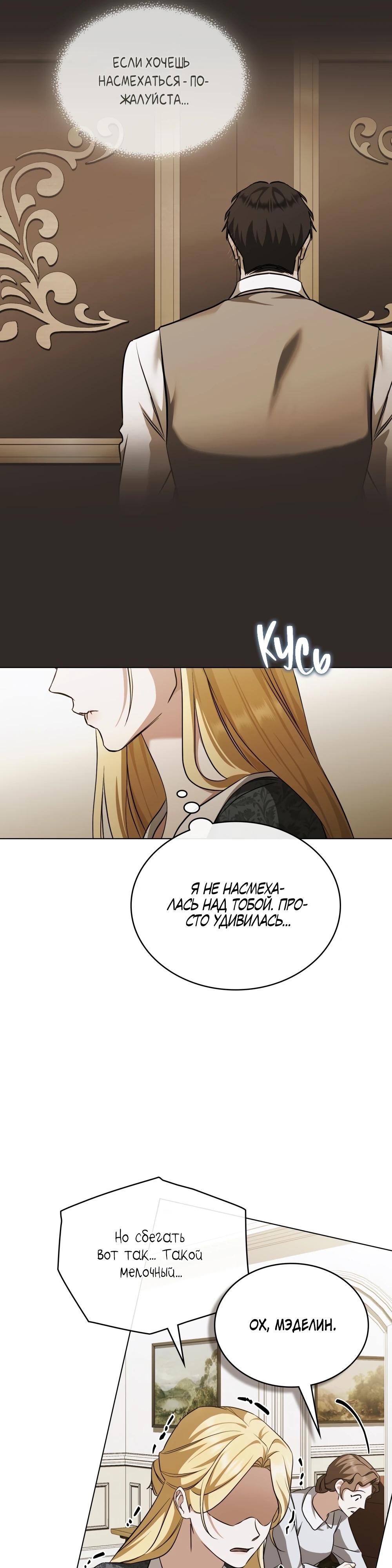 Манга Искупление графа Ноттингема - Глава 78 Страница 31