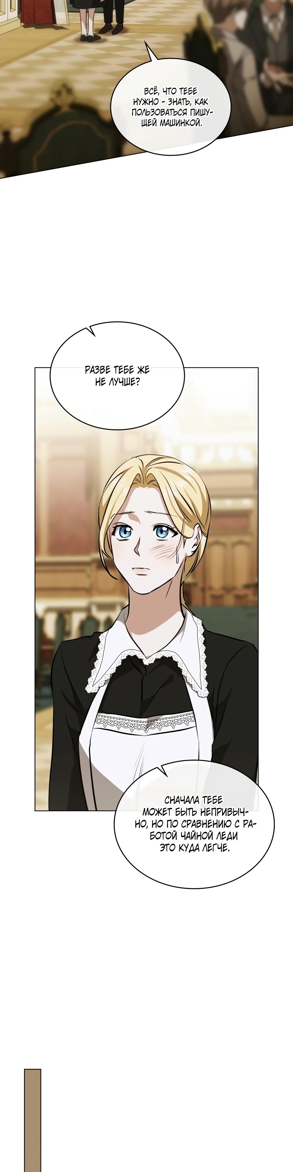 Манга Искупление графа Ноттингема - Глава 78 Страница 13