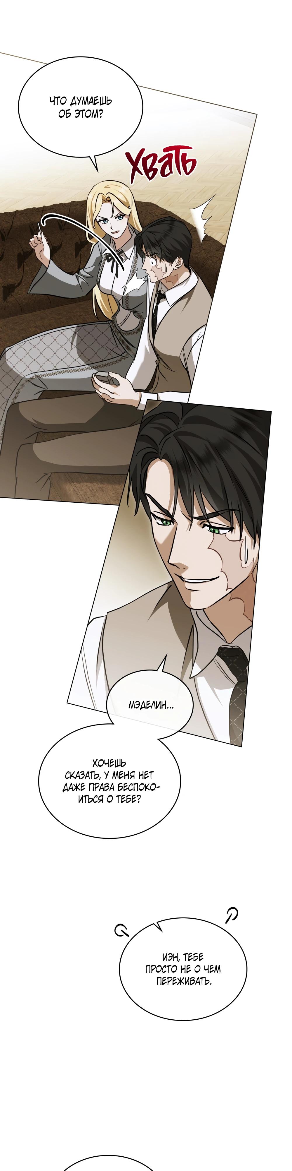 Манга Искупление графа Ноттингема - Глава 78 Страница 19