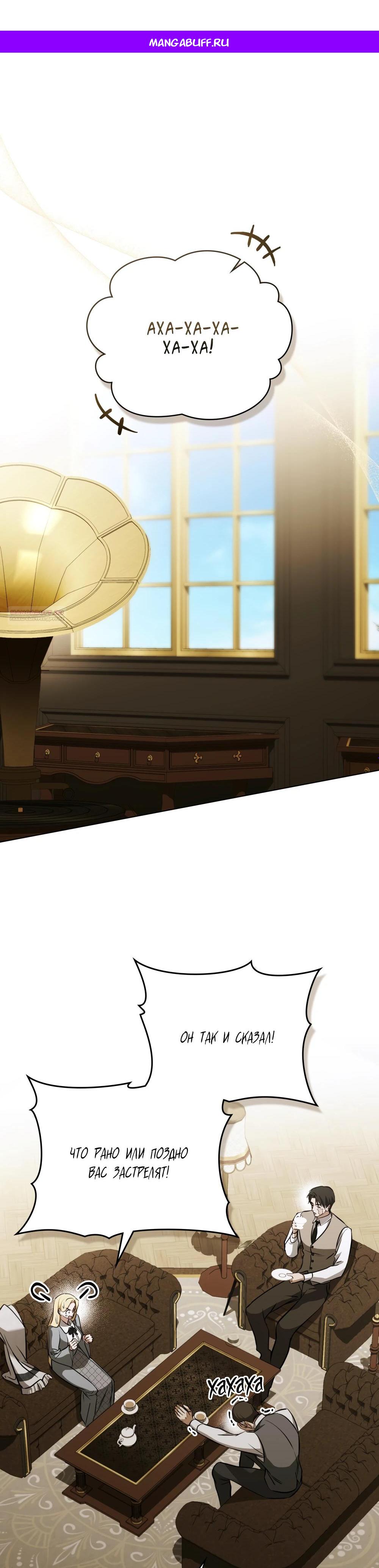 Манга Искупление графа Ноттингема - Глава 78 Страница 1