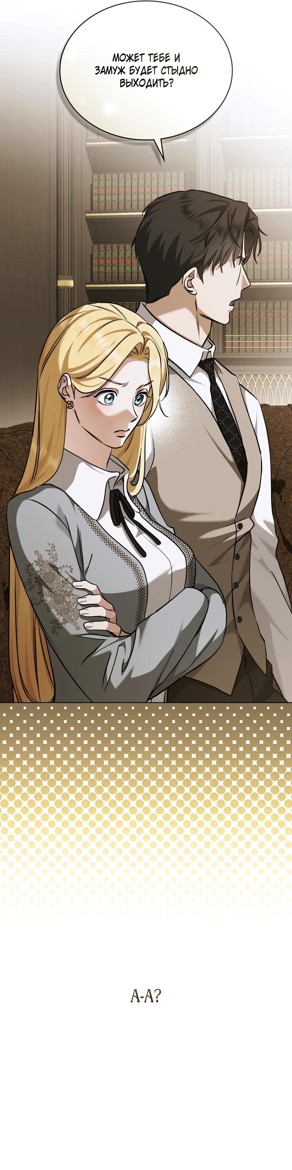 Манга Искупление графа Ноттингема - Глава 78 Страница 21