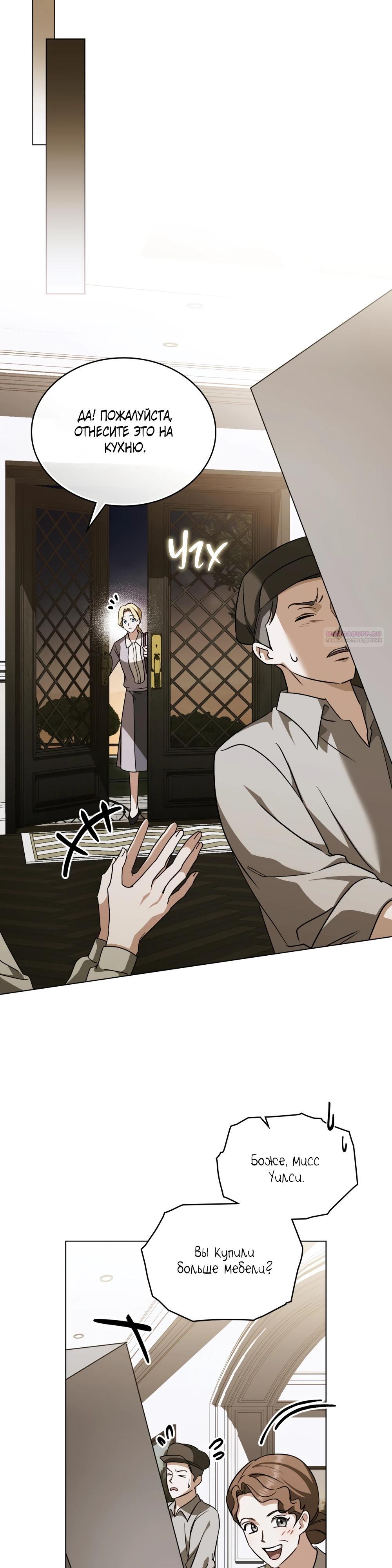 Манга Искупление графа Ноттингема - Глава 78 Страница 14