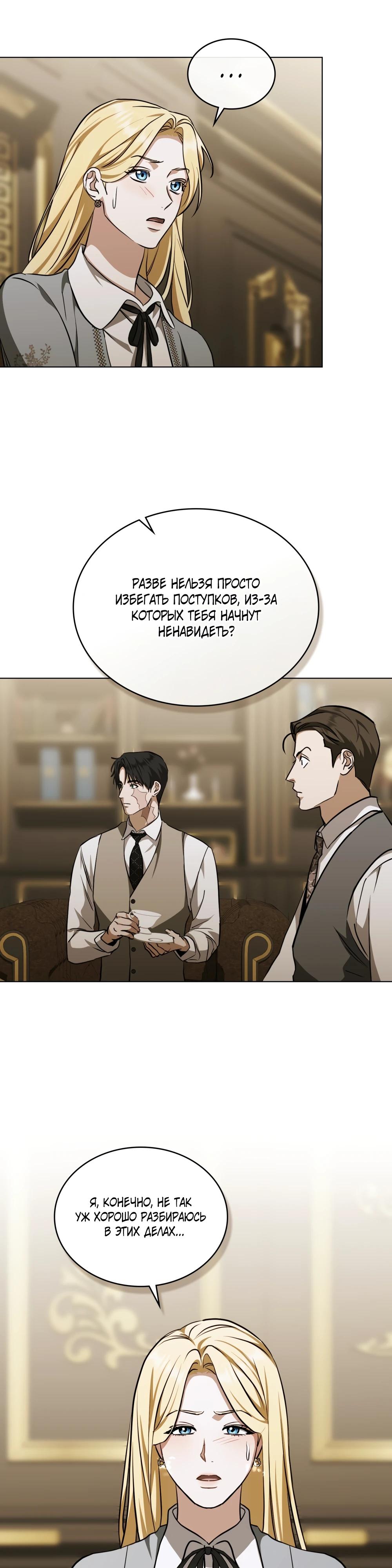 Манга Искупление графа Ноттингема - Глава 78 Страница 3