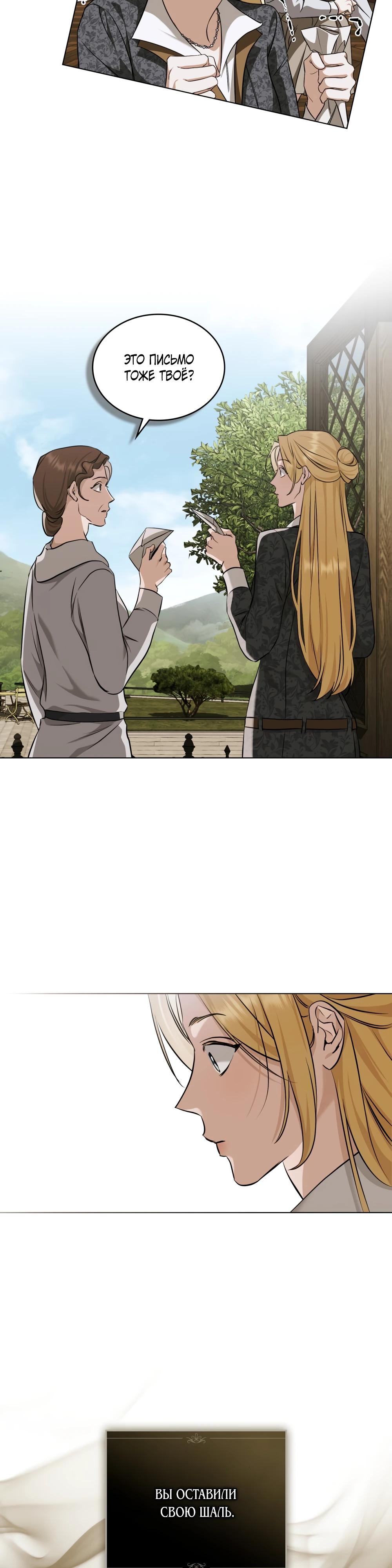 Манга Искупление графа Ноттингема - Глава 78 Страница 32