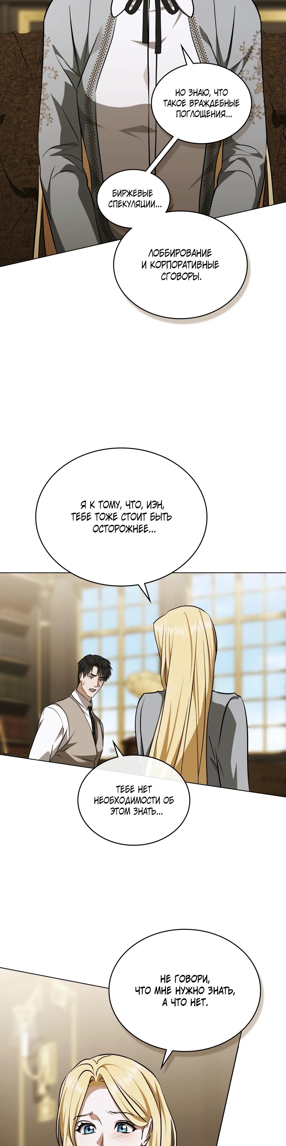 Манга Искупление графа Ноттингема - Глава 78 Страница 4