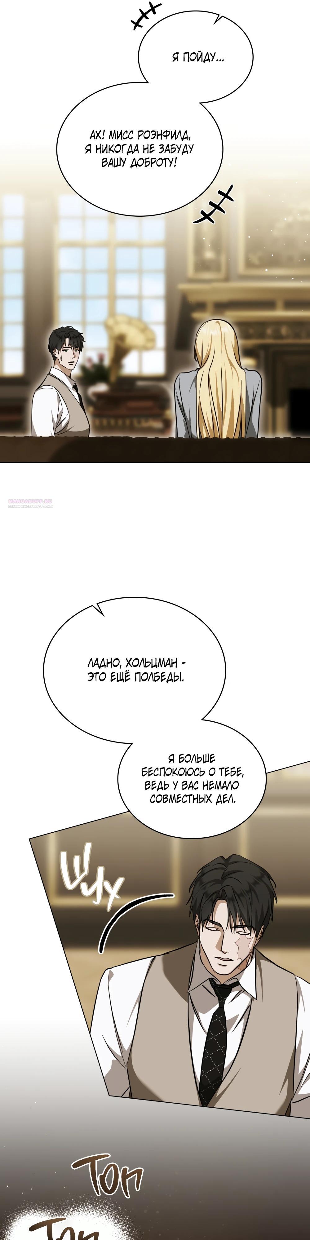 Манга Искупление графа Ноттингема - Глава 78 Страница 6