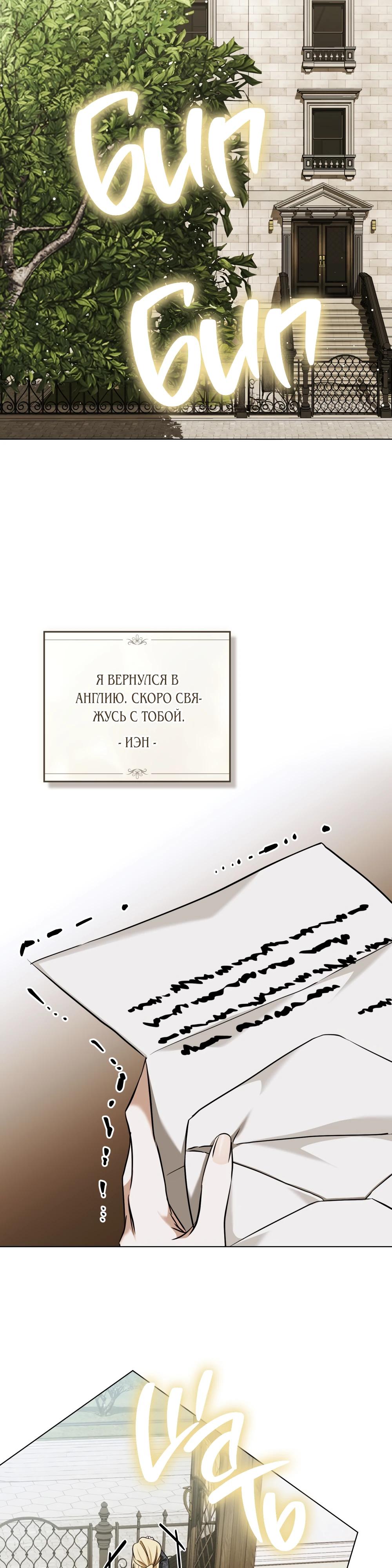 Манга Искупление графа Ноттингема - Глава 78 Страница 28