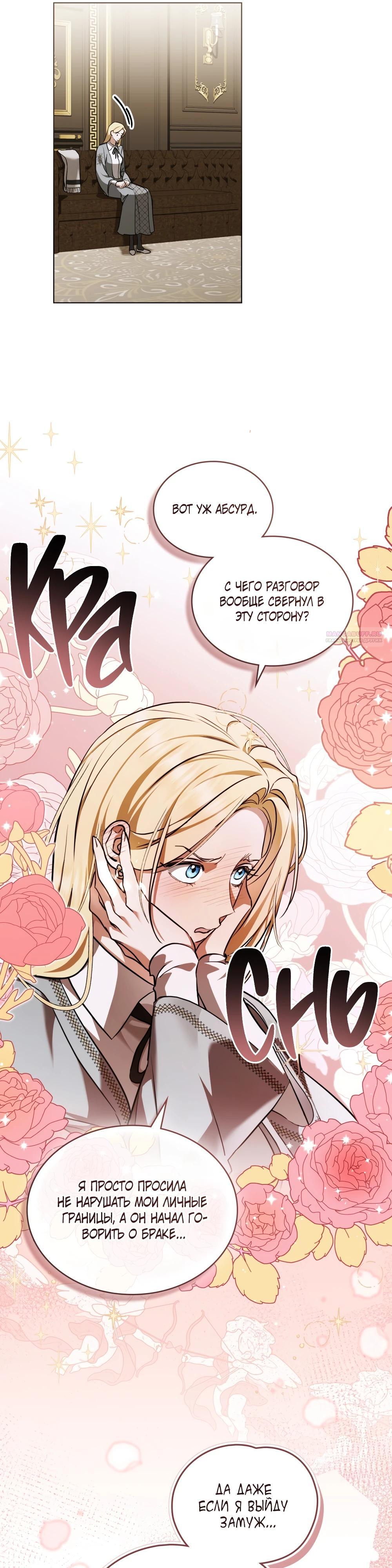 Манга Искупление графа Ноттингема - Глава 78 Страница 26