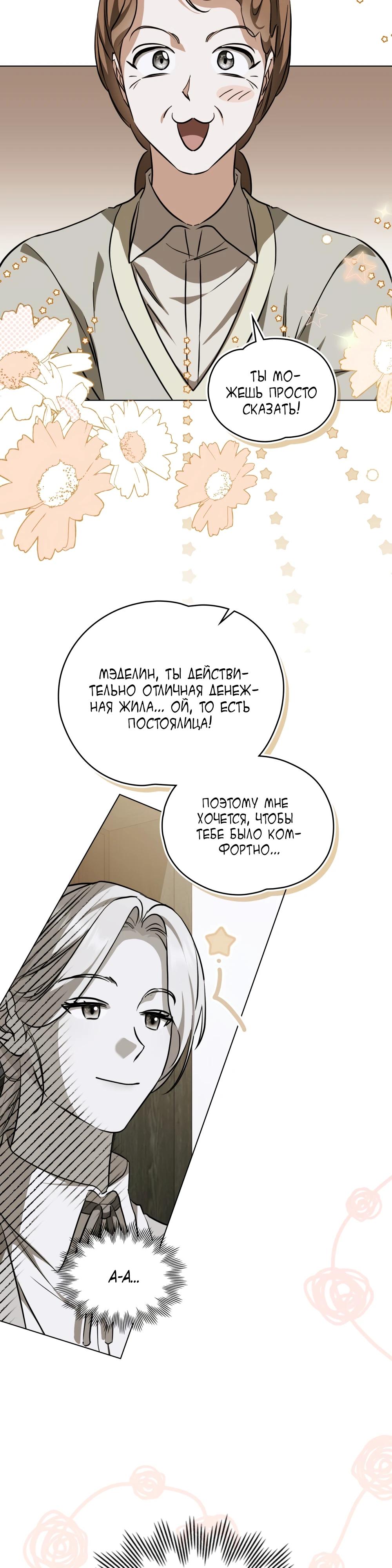 Манга Искупление графа Ноттингема - Глава 78 Страница 17