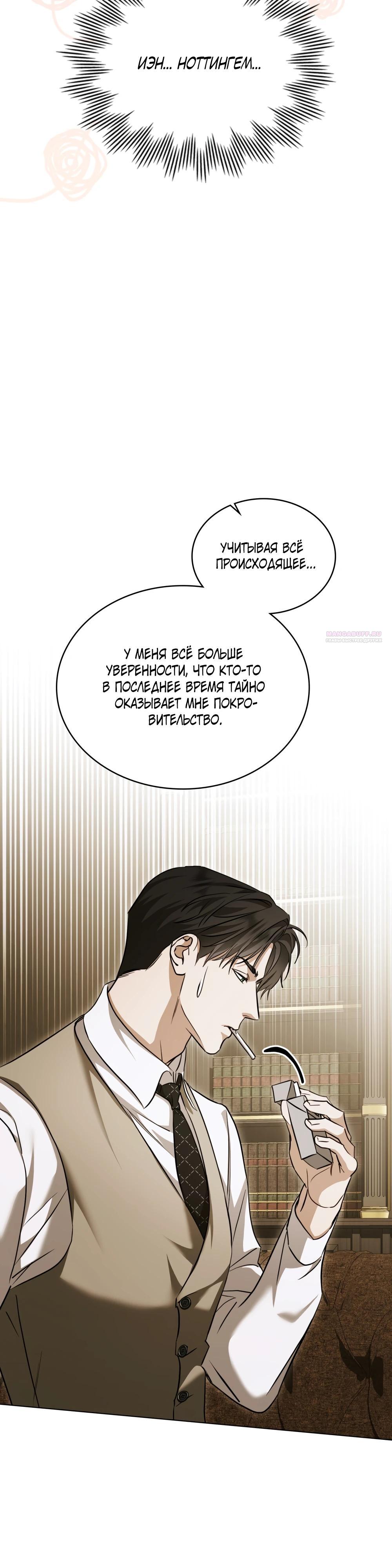 Манга Искупление графа Ноттингема - Глава 78 Страница 18