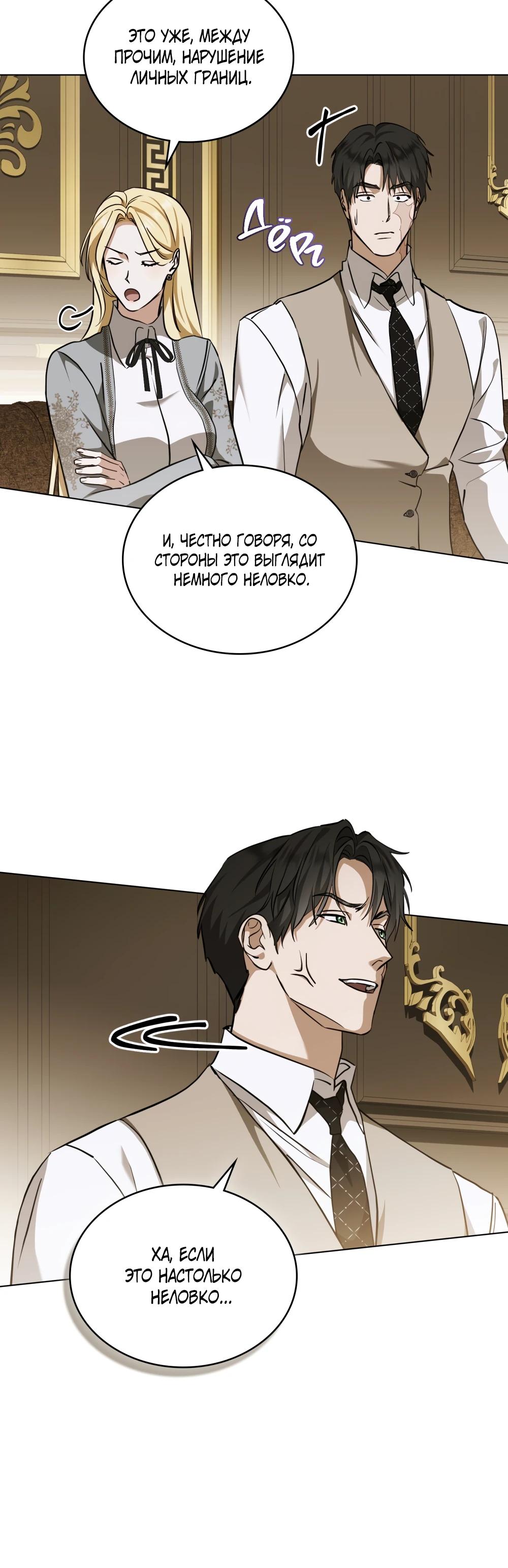 Манга Искупление графа Ноттингема - Глава 78 Страница 20