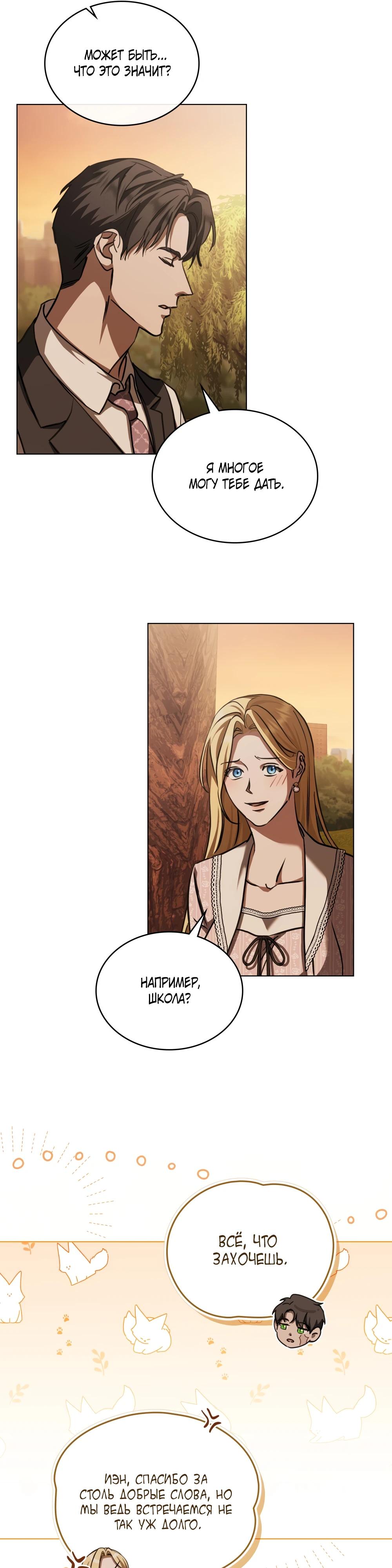 Манга Искупление графа Ноттингема - Глава 77 Страница 16