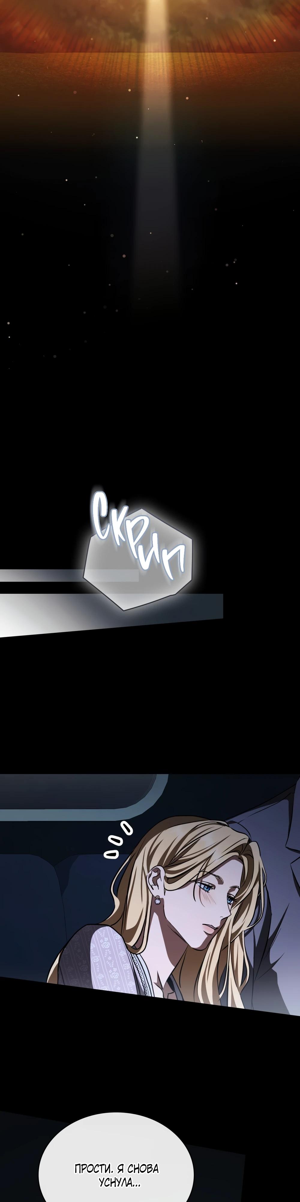 Манга Искупление графа Ноттингема - Глава 77 Страница 24