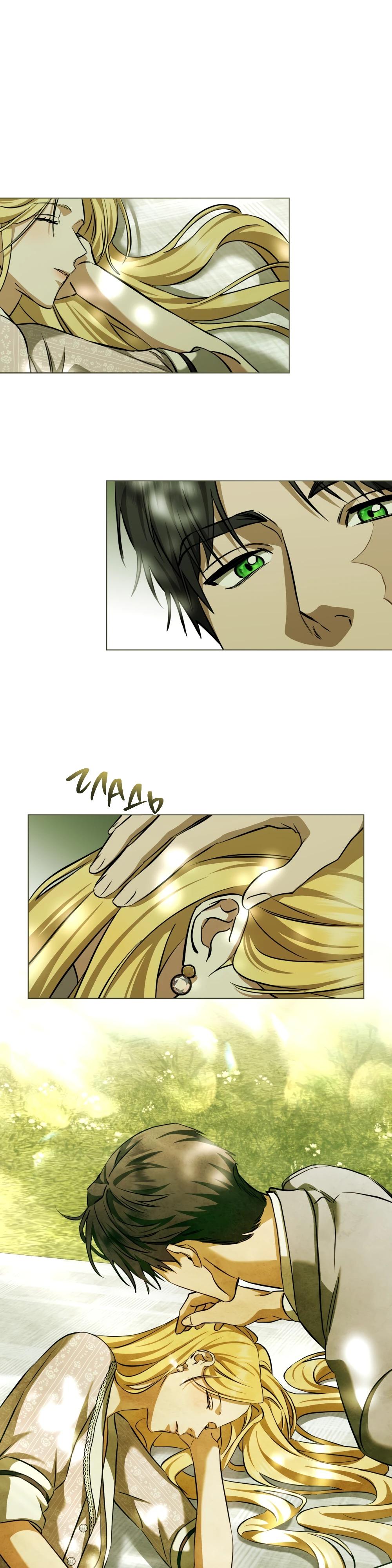 Манга Искупление графа Ноттингема - Глава 77 Страница 9