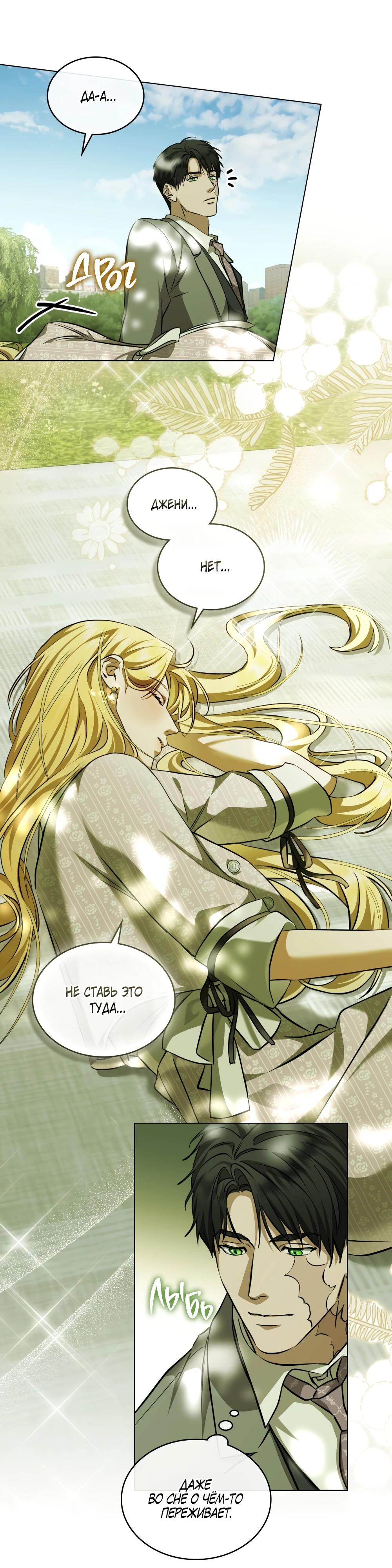 Манга Искупление графа Ноттингема - Глава 77 Страница 8