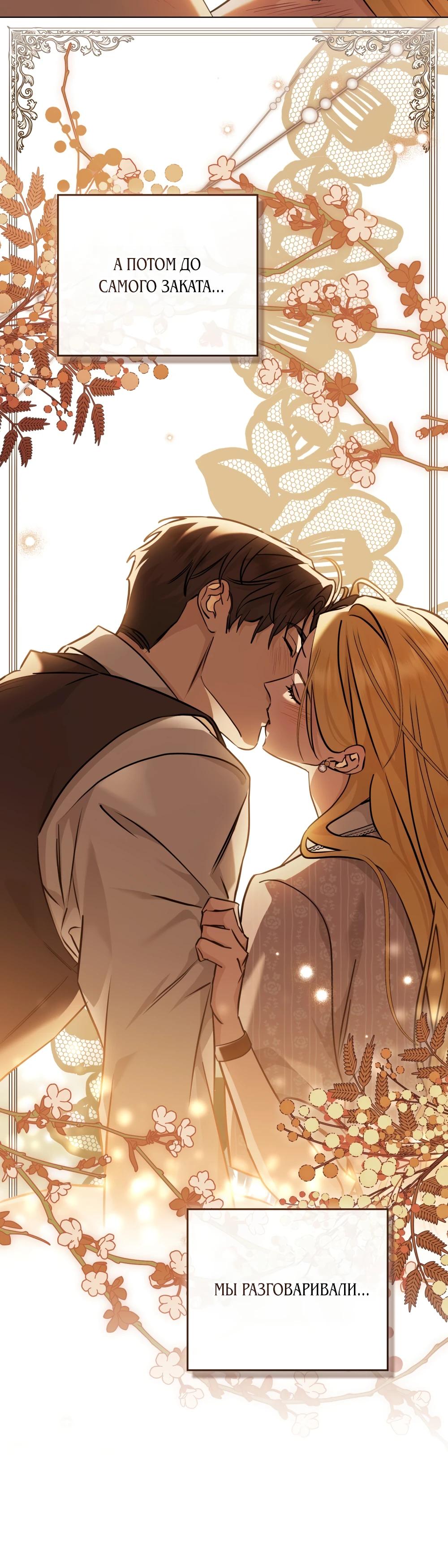 Манга Искупление графа Ноттингема - Глава 77 Страница 20