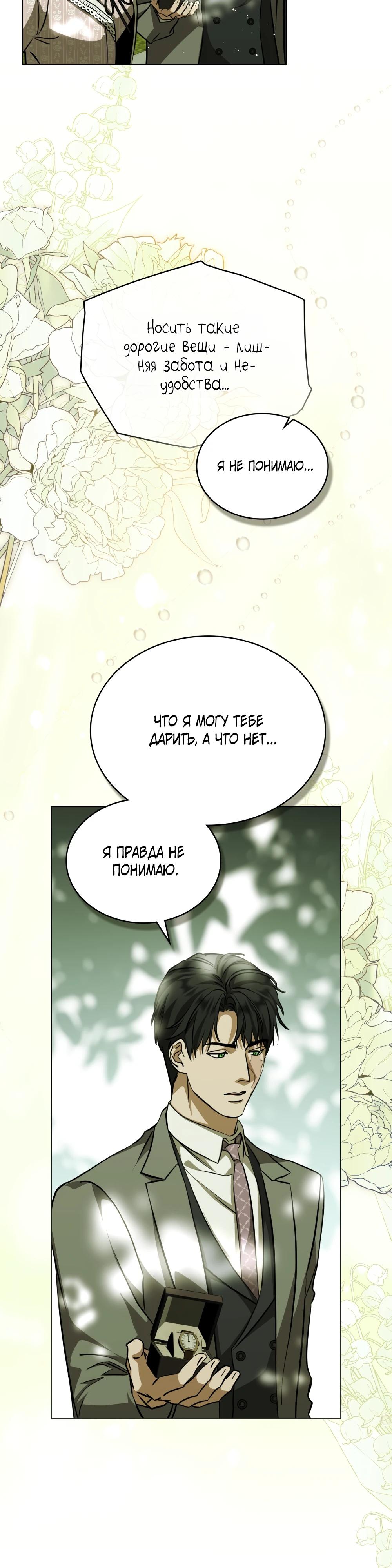 Манга Искупление графа Ноттингема - Глава 77 Страница 3