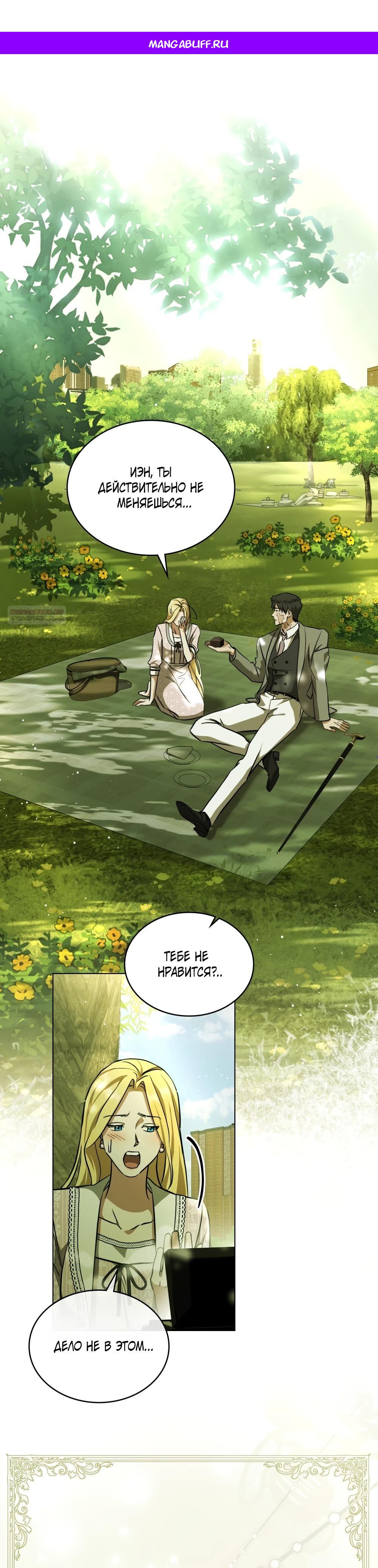 Манга Искупление графа Ноттингема - Глава 77 Страница 1