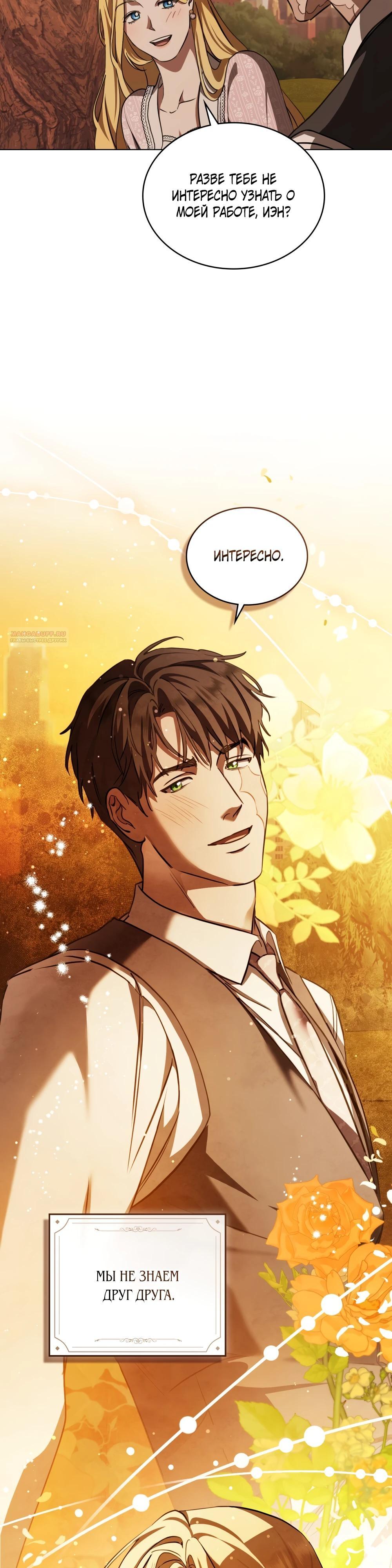 Манга Искупление графа Ноттингема - Глава 77 Страница 22