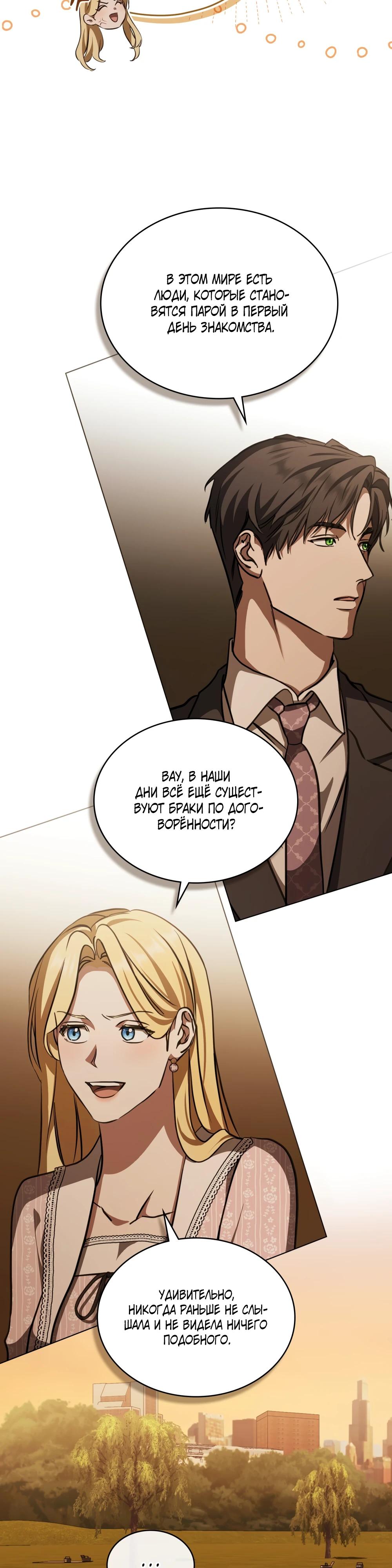 Манга Искупление графа Ноттингема - Глава 77 Страница 17