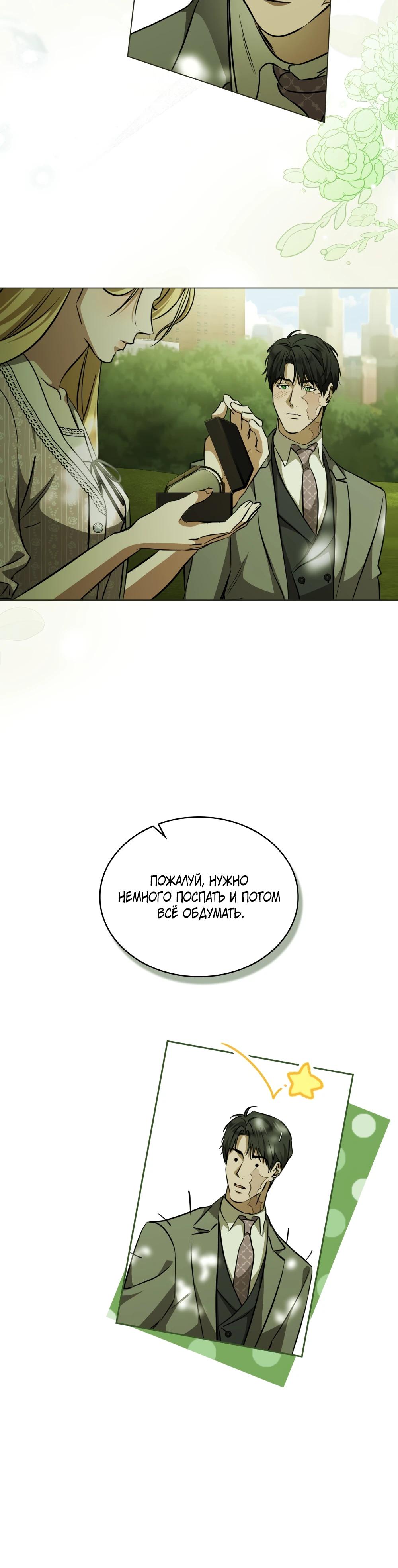 Манга Искупление графа Ноттингема - Глава 77 Страница 5