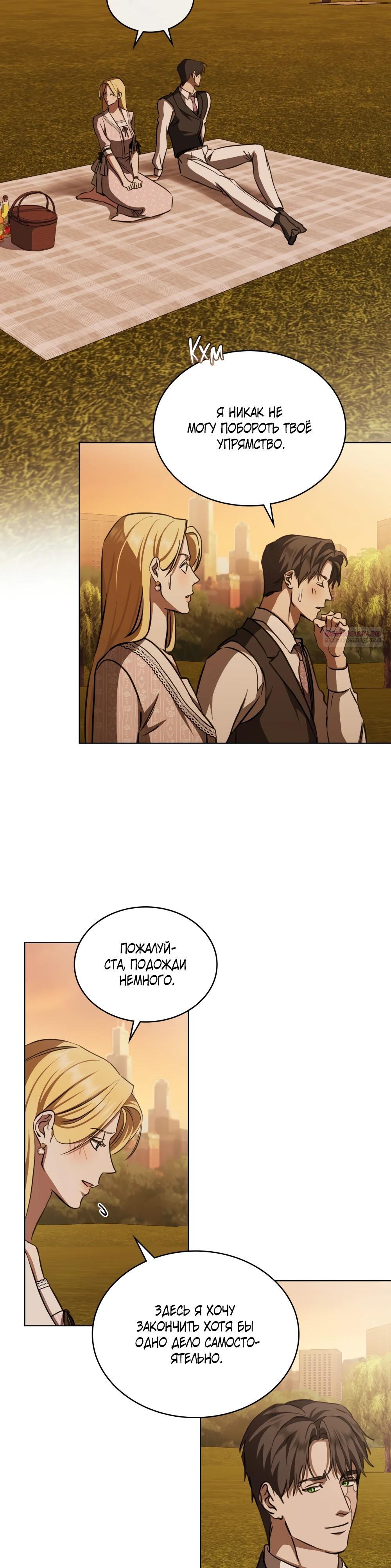 Манга Искупление графа Ноттингема - Глава 77 Страница 18