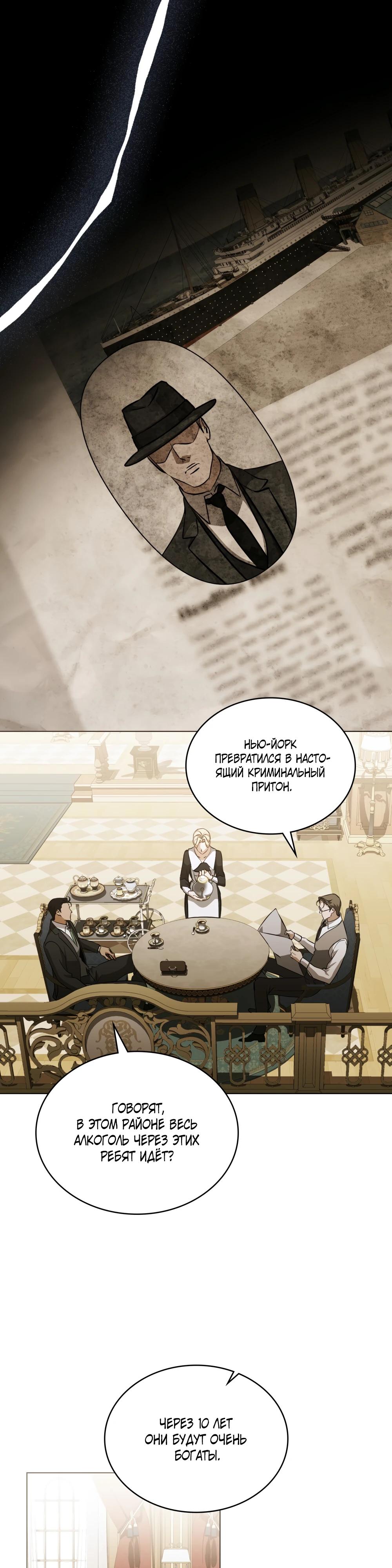 Манга Искупление графа Ноттингема - Глава 77 Страница 27