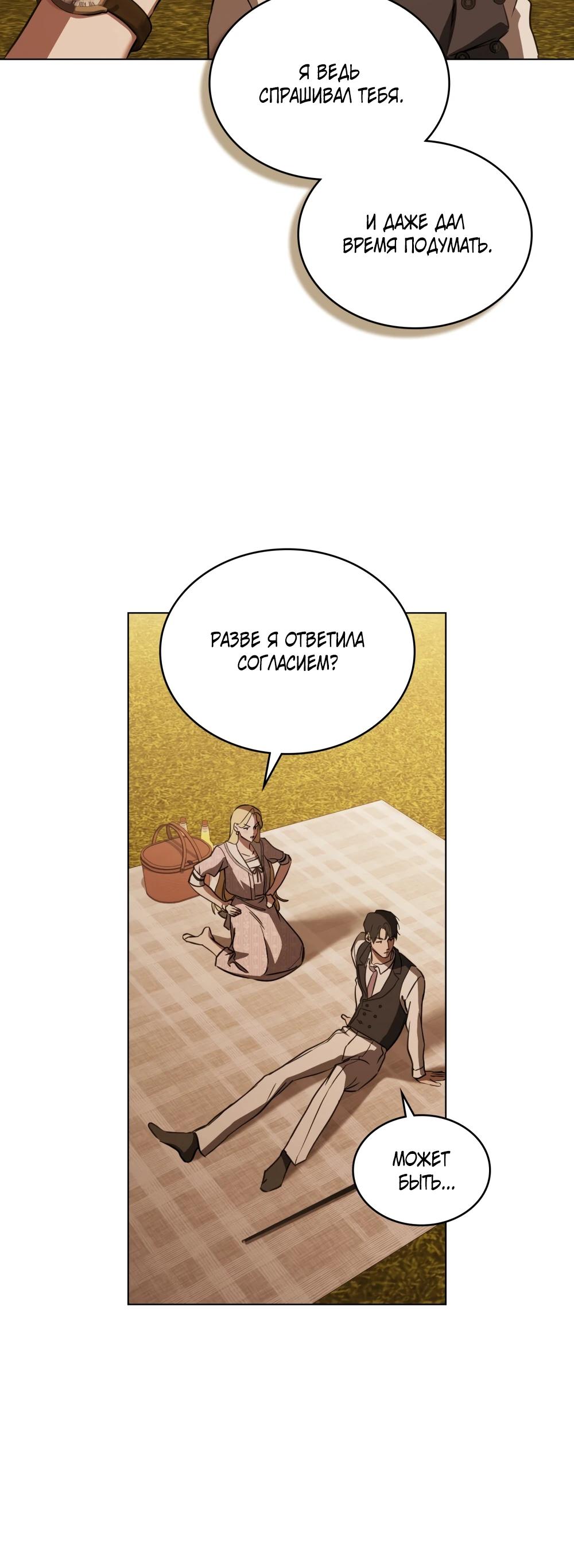 Манга Искупление графа Ноттингема - Глава 77 Страница 15