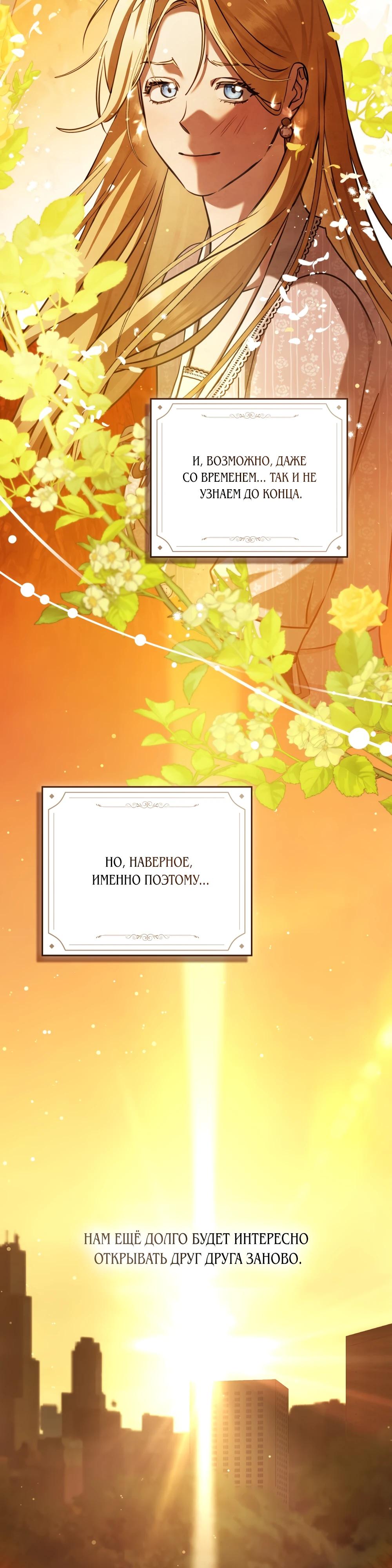 Манга Искупление графа Ноттингема - Глава 77 Страница 23