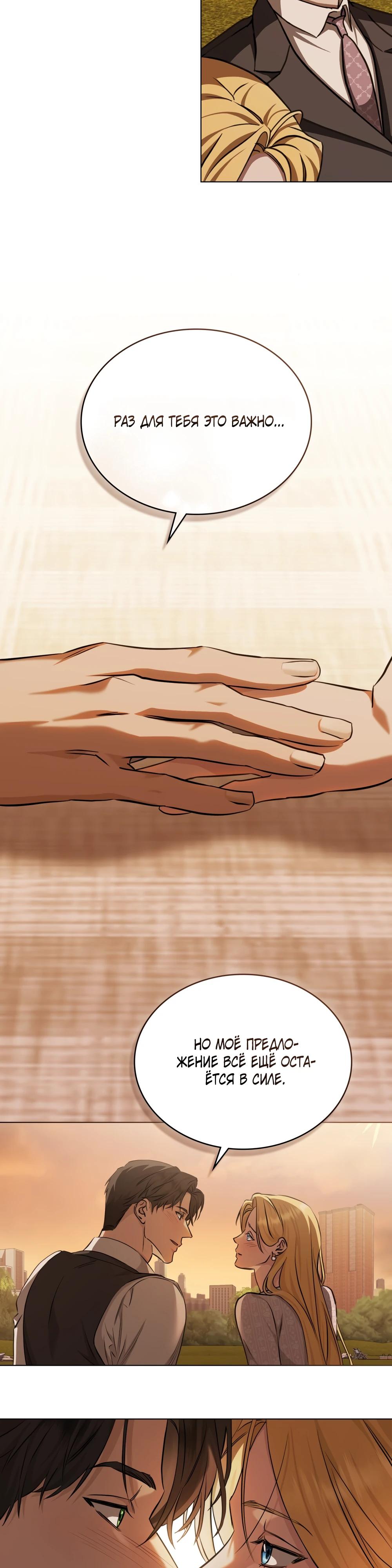 Манга Искупление графа Ноттингема - Глава 77 Страница 19