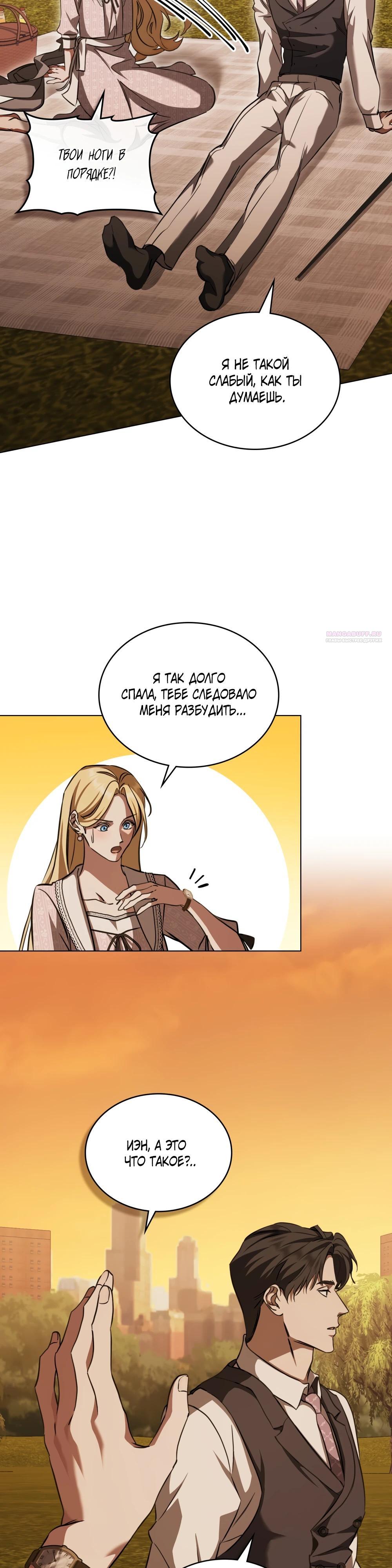 Манга Искупление графа Ноттингема - Глава 77 Страница 14