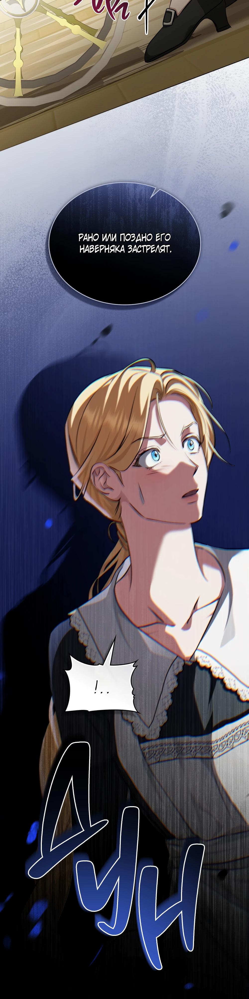 Манга Искупление графа Ноттингема - Глава 77 Страница 29