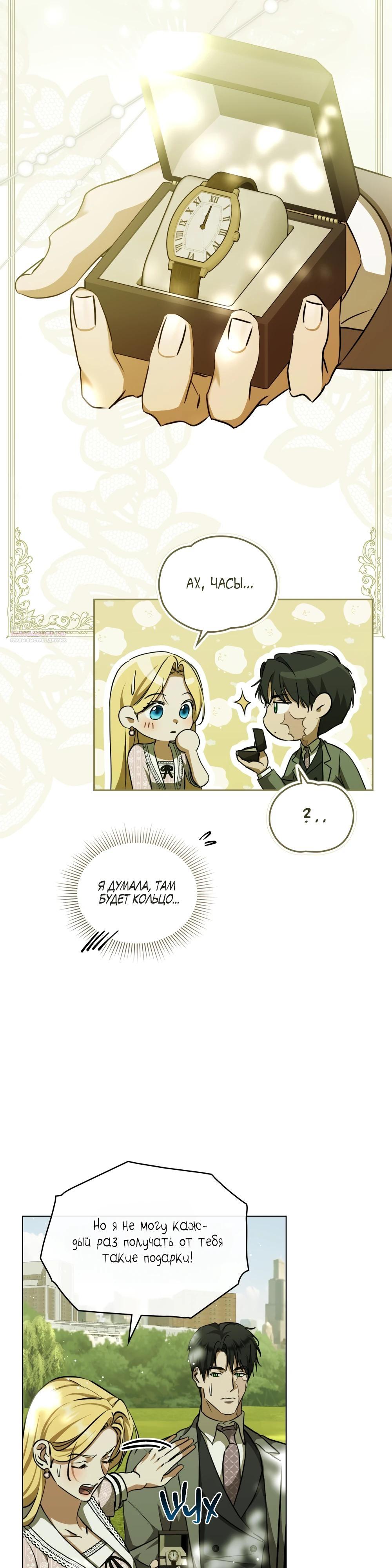 Манга Искупление графа Ноттингема - Глава 77 Страница 2