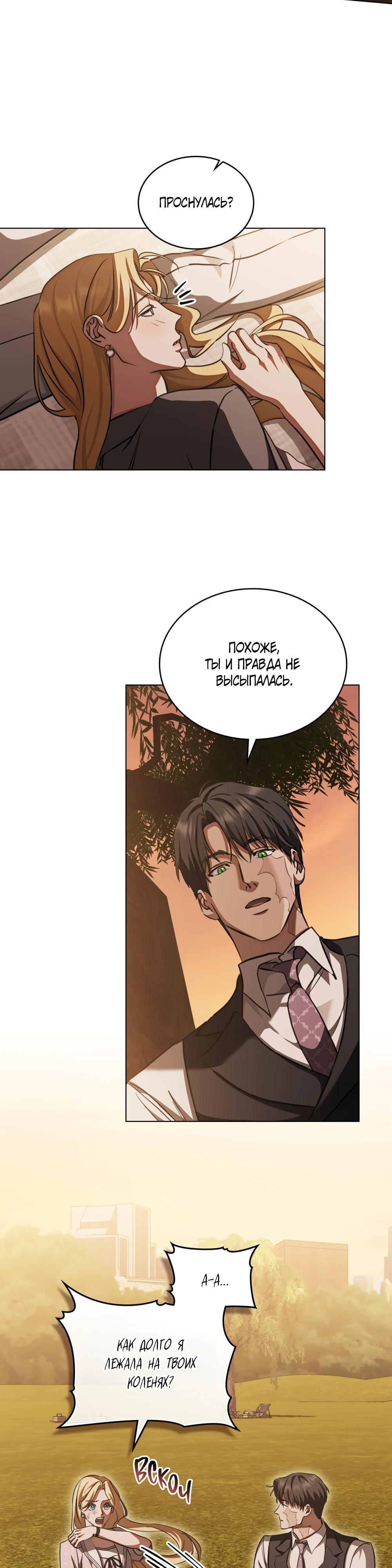 Манга Искупление графа Ноттингема - Глава 77 Страница 13