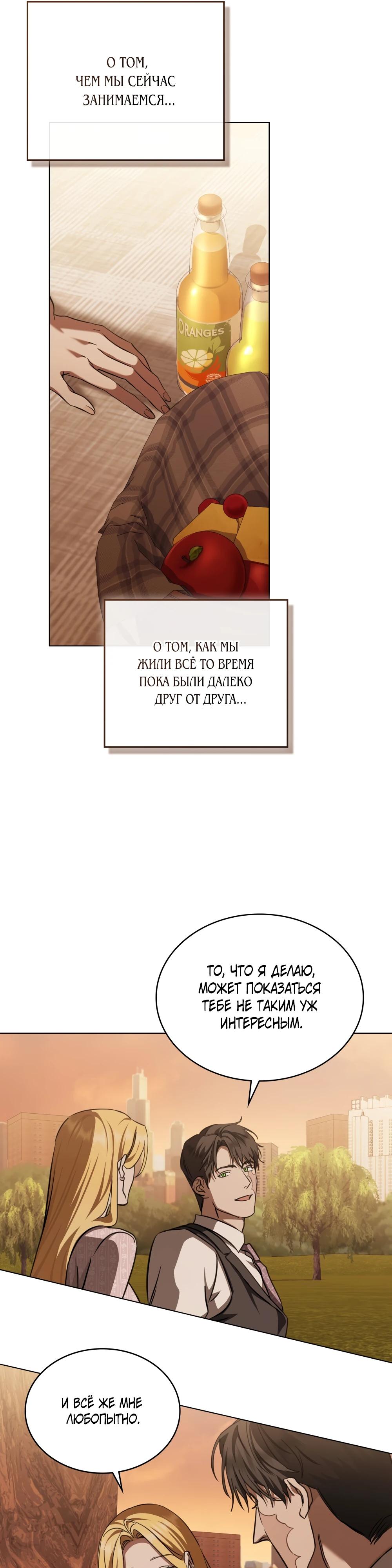 Манга Искупление графа Ноттингема - Глава 77 Страница 21