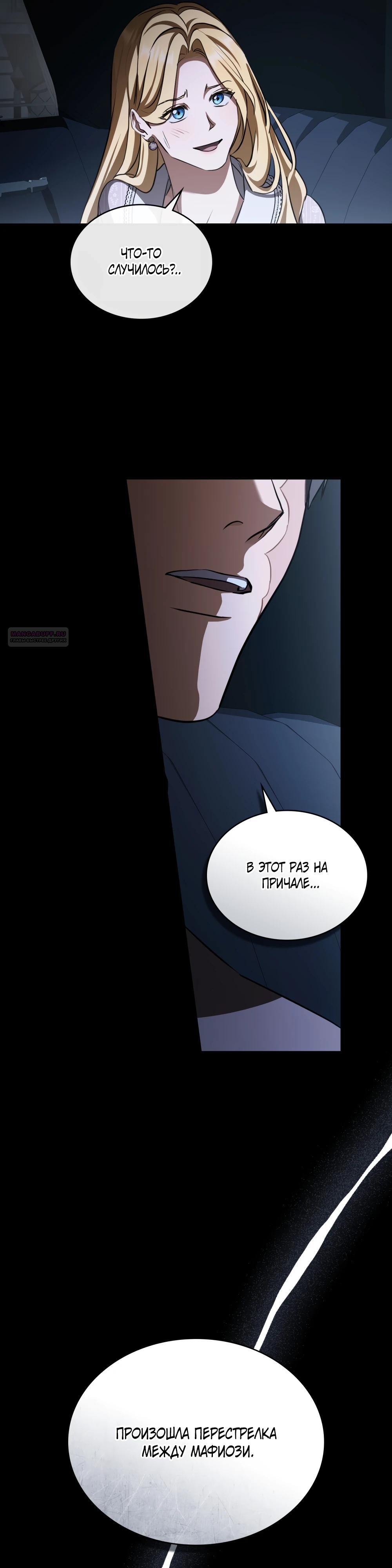 Манга Искупление графа Ноттингема - Глава 77 Страница 26